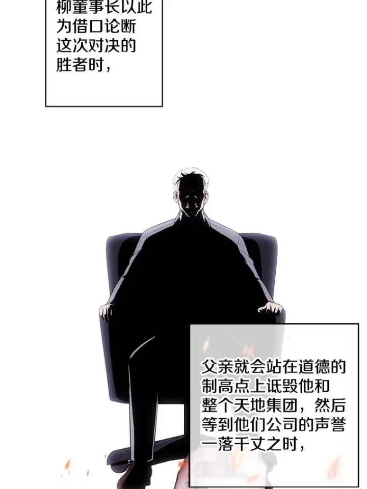 漫画《我在小说里当无赖》100.礼物第30张图