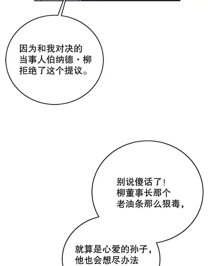 漫画《我在小说里当无赖》100.礼物第36张图