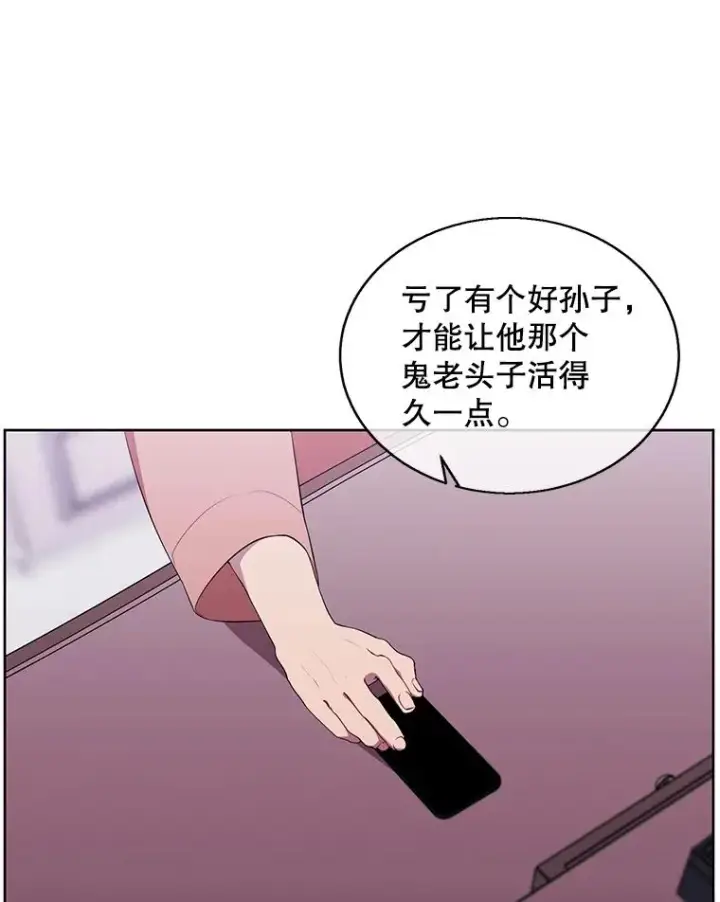 漫画《我在小说里当无赖》100.礼物第42张图