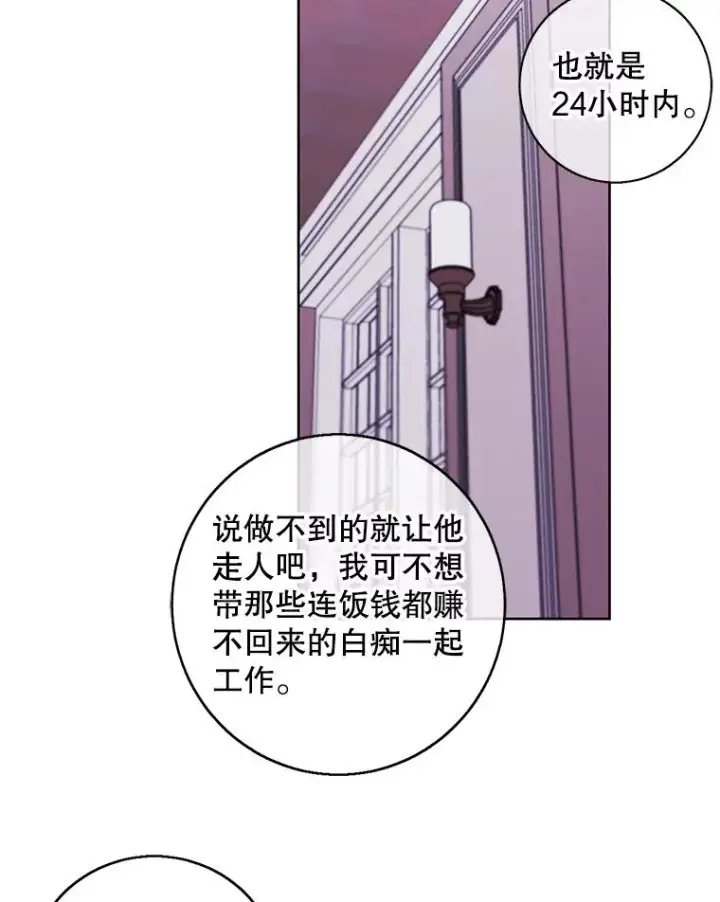 漫画《我在小说里当无赖》100.礼物第44张图