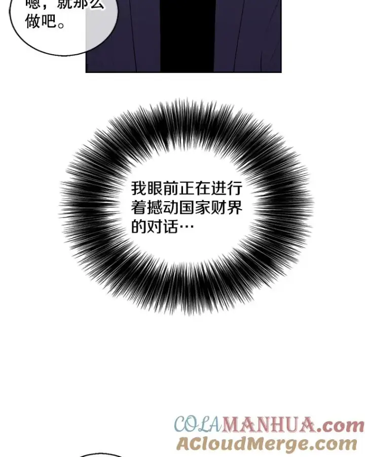 漫画《我在小说里当无赖》100.礼物第46张图