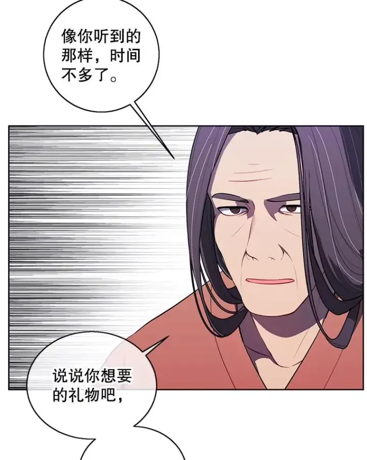 漫画《我在小说里当无赖》100.礼物第47张图