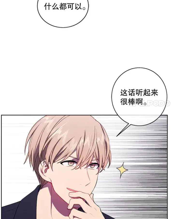 漫画《我在小说里当无赖》100.礼物第48张图