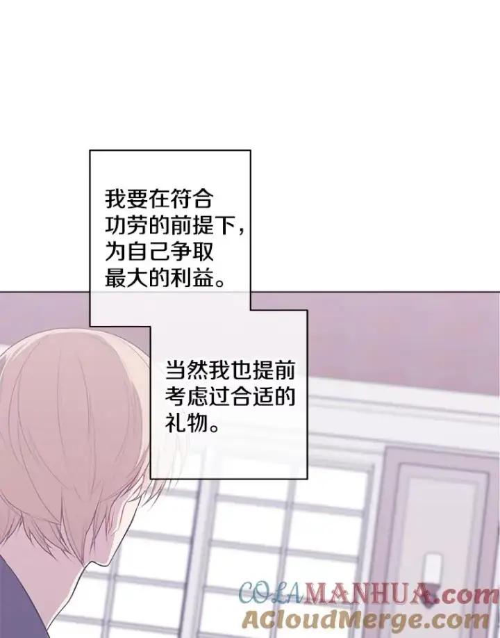 漫画《我在小说里当无赖》100.礼物第52张图