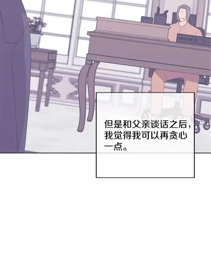 漫画《我在小说里当无赖》100.礼物第53张图