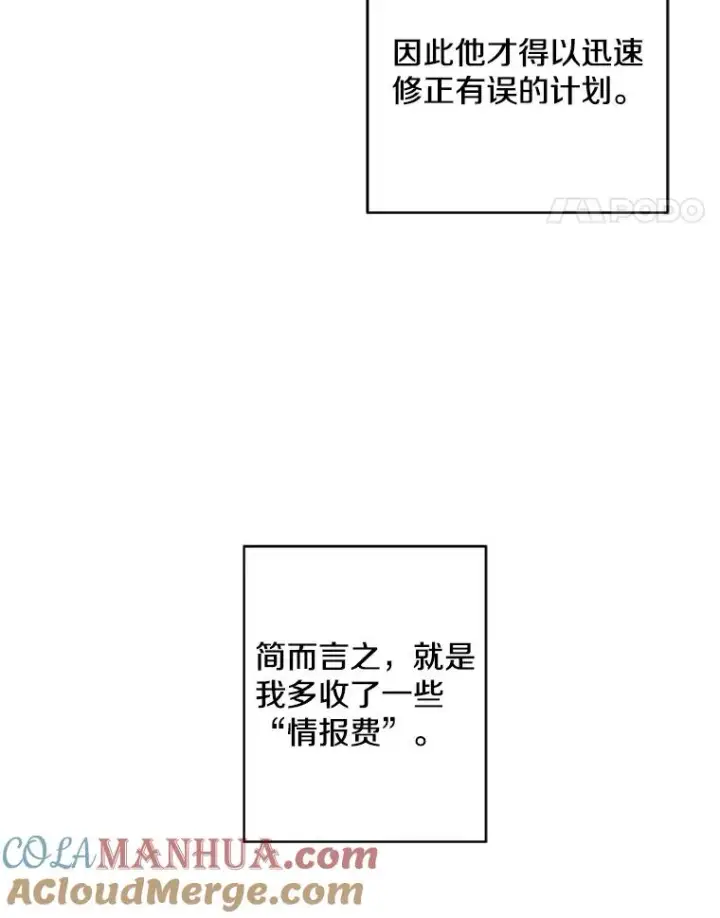 漫画《我在小说里当无赖》100.礼物第55张图