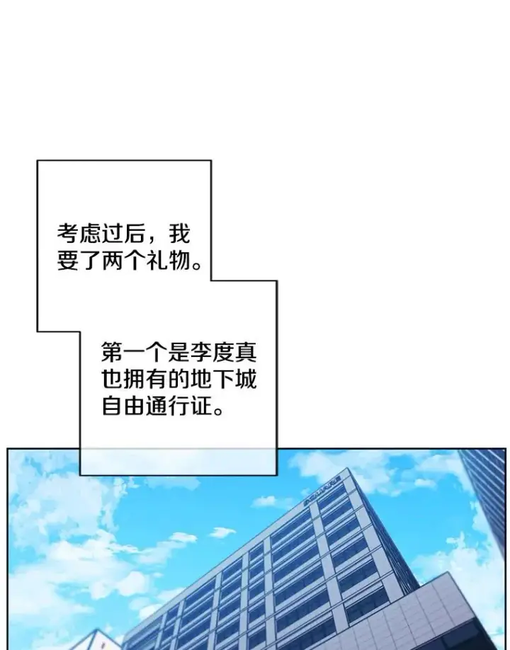 漫画《我在小说里当无赖》100.礼物第56张图