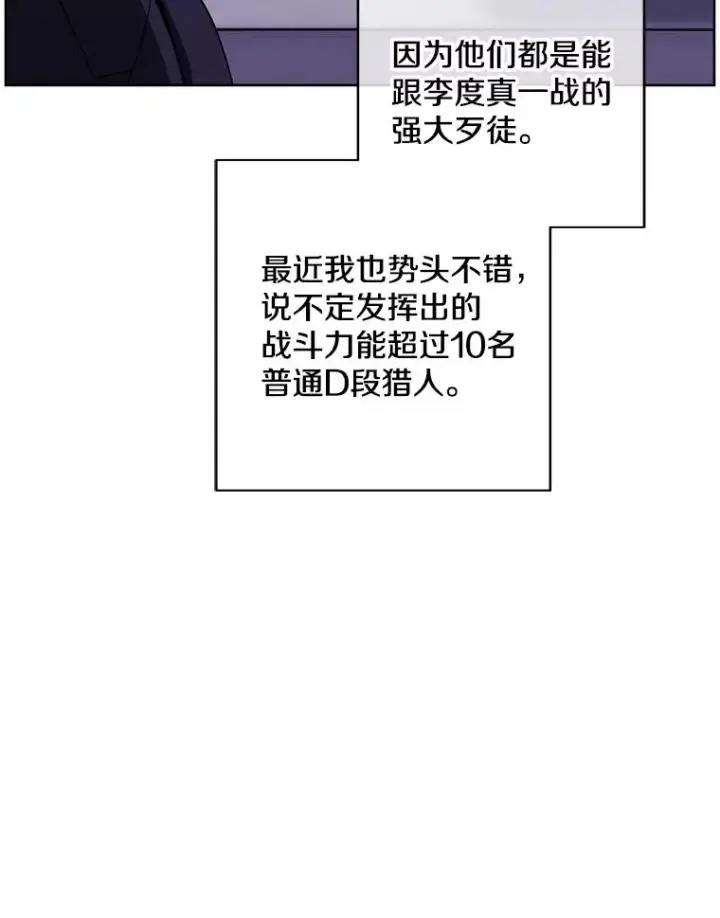 漫画《我在小说里当无赖》100.礼物第59张图