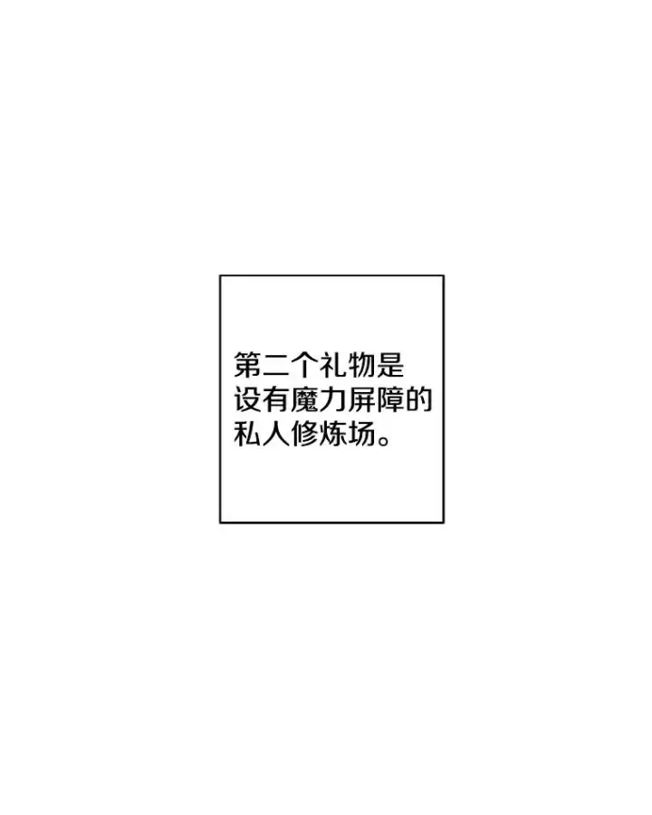 漫画《我在小说里当无赖》100.礼物第63张图