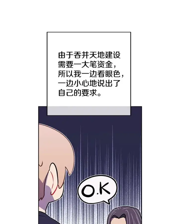 漫画《我在小说里当无赖》100.礼物第66张图