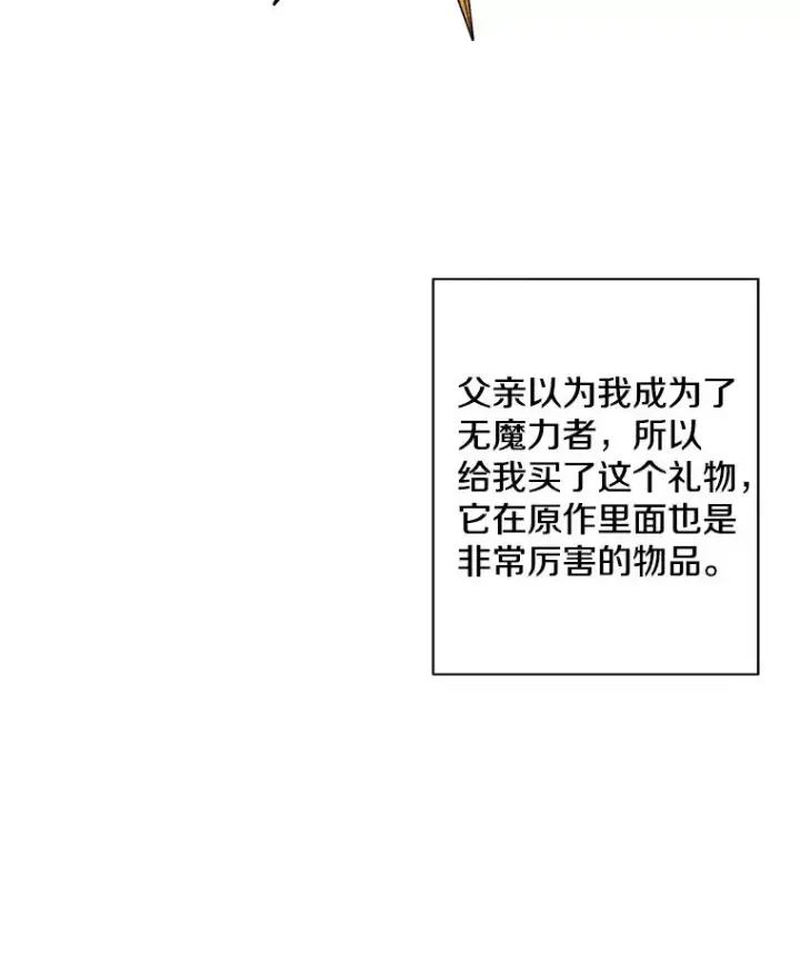 漫画《我在小说里当无赖》100.礼物第71张图