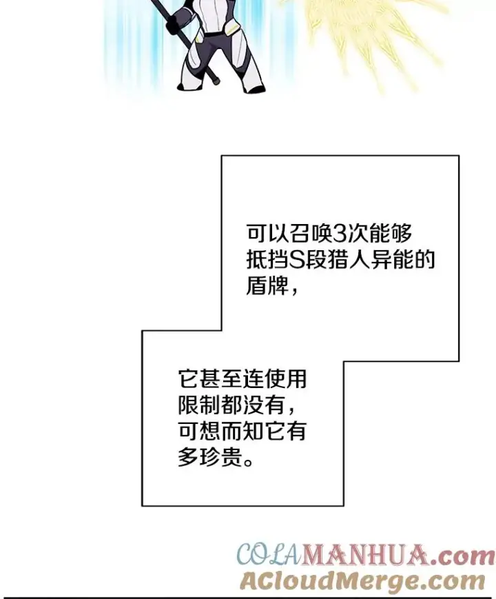 漫画《我在小说里当无赖》100.礼物第73张图