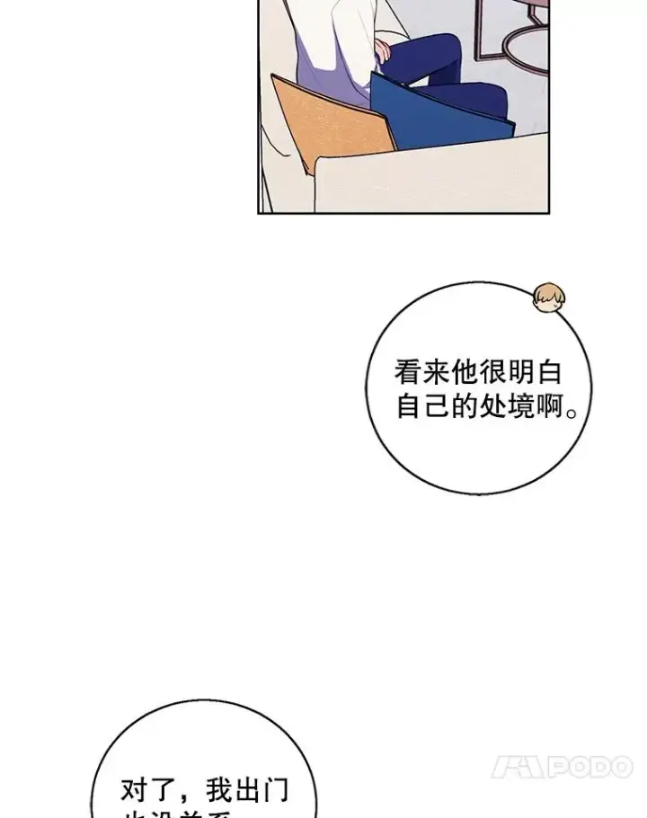漫画《我在小说里当无赖》101.传闻第11张图