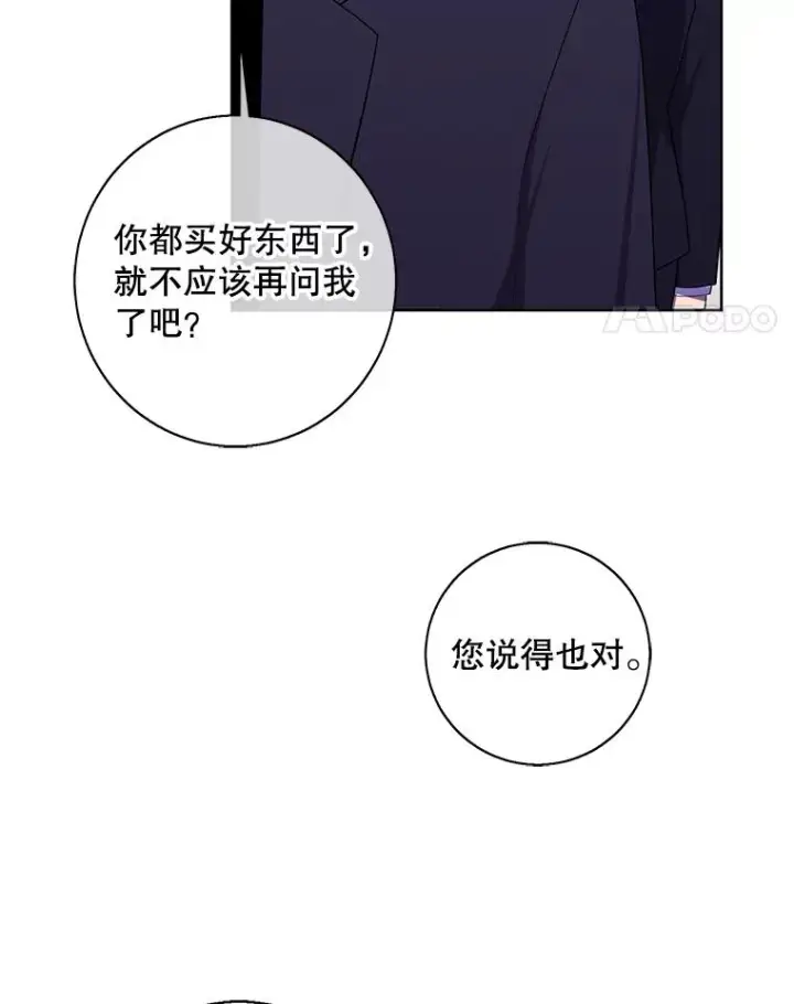 漫画《我在小说里当无赖》101.传闻第15张图