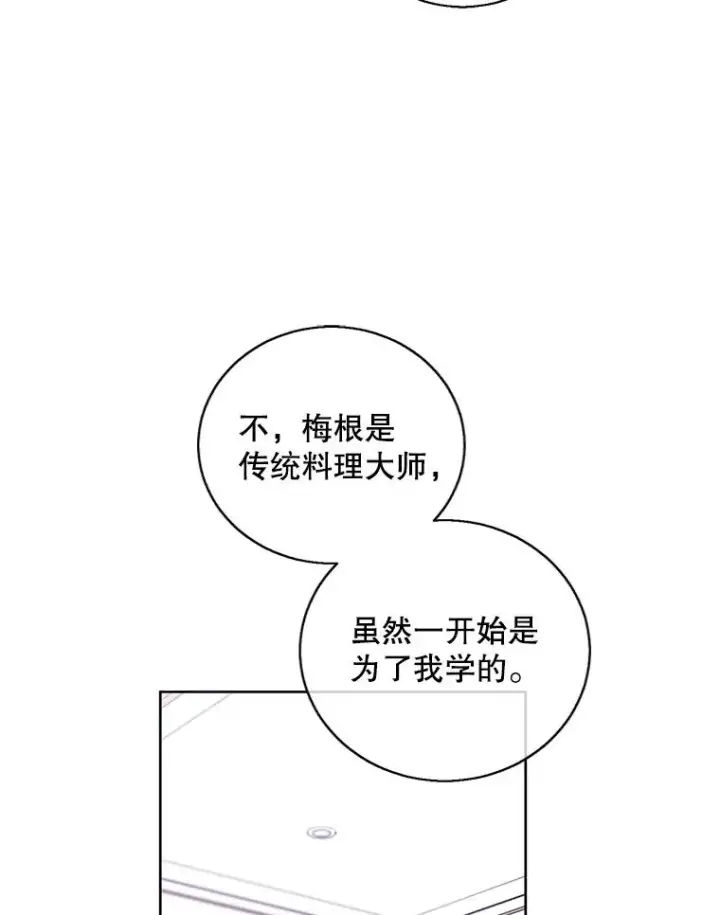 漫画《我在小说里当无赖》101.传闻第20张图