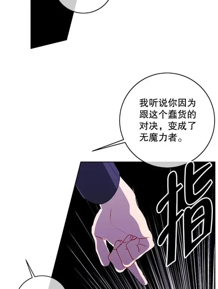 漫画《我在小说里当无赖》101.传闻第36张图