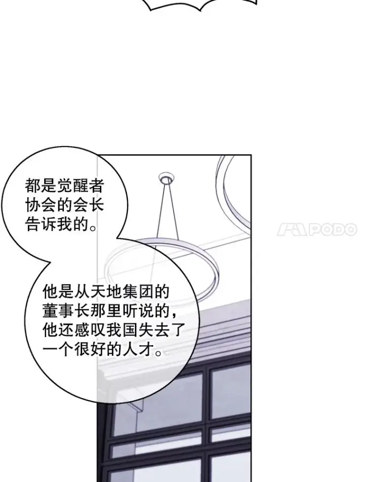 漫画《我在小说里当无赖》101.传闻第38张图