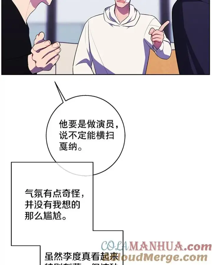 漫画《我在小说里当无赖》101.传闻第43张图