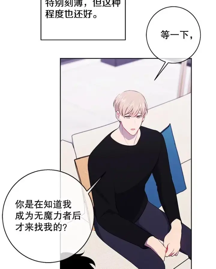 漫画《我在小说里当无赖》101.传闻第44张图