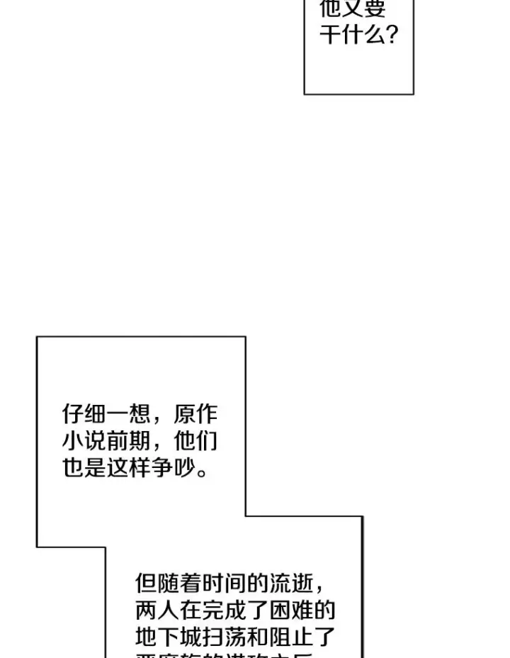 漫画《我在小说里当无赖》101.传闻第53张图