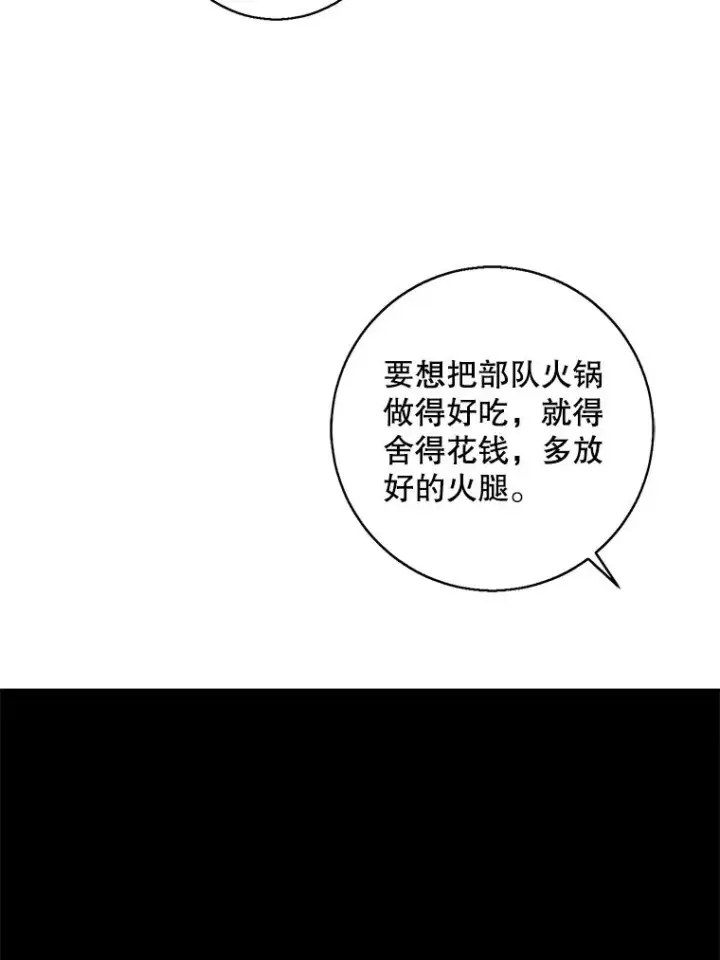漫画《我在小说里当无赖》101.传闻第59张图