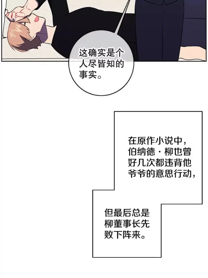 漫画《我在小说里当无赖》102.清醒第18张图