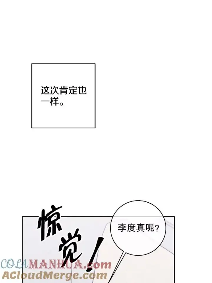 漫画《我在小说里当无赖》102.清醒第19张图