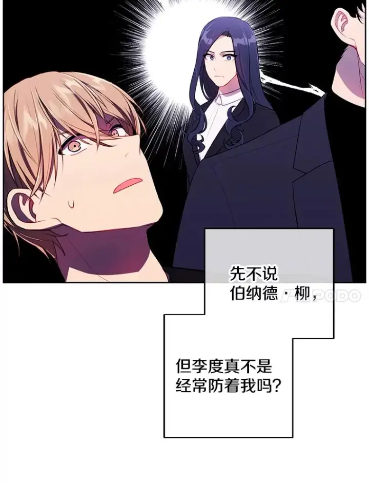漫画《我在小说里当无赖》102.清醒第27张图