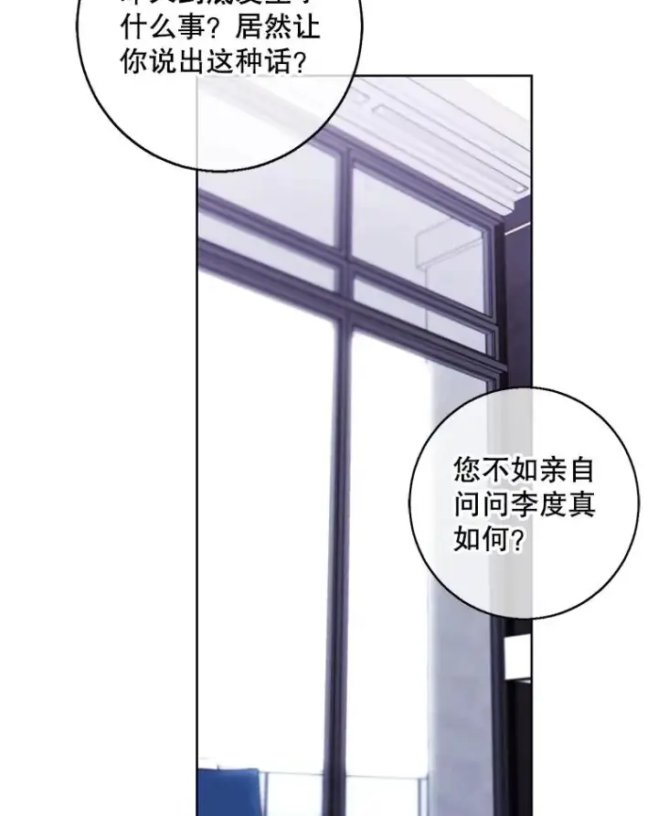 漫画《我在小说里当无赖》102.清醒第32张图