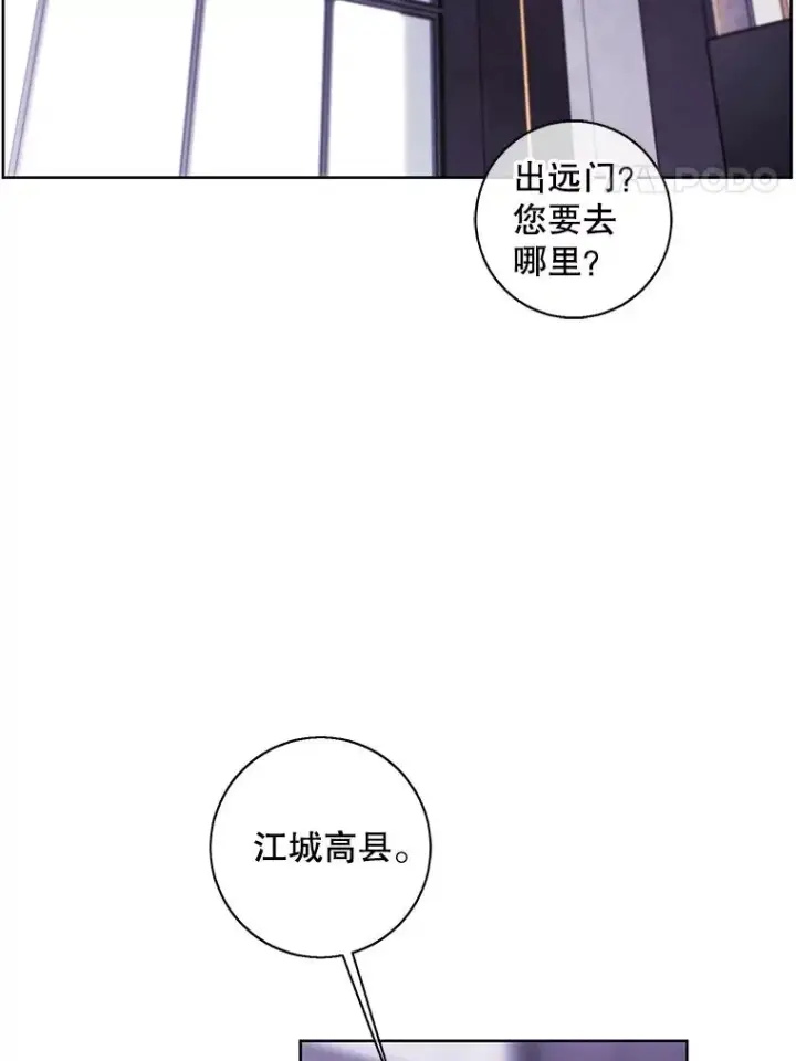 漫画《我在小说里当无赖》102.清醒第41张图
