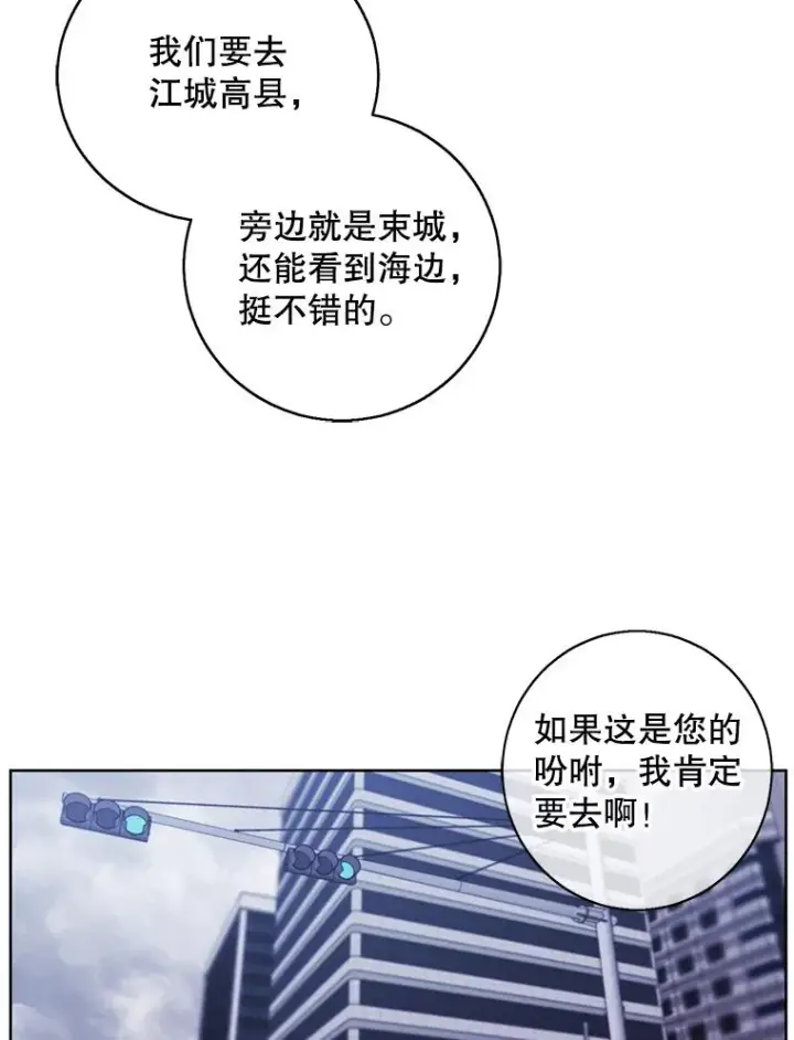 漫画《我在小说里当无赖》102.清醒第68张图