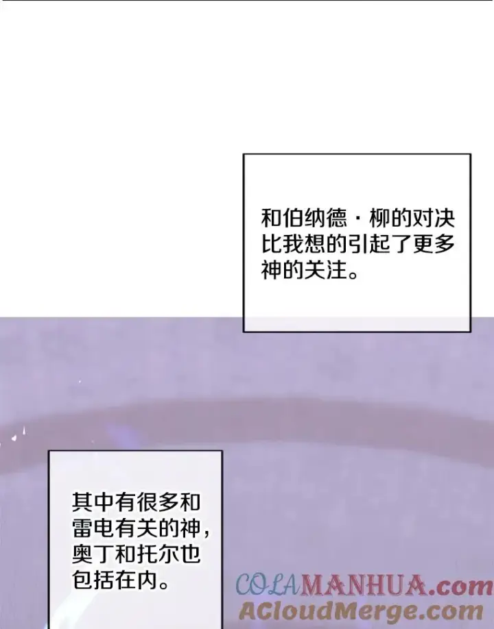 漫画《我在小说里当无赖》102.清醒第73张图