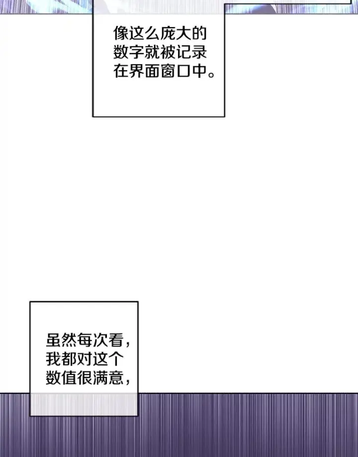 漫画《我在小说里当无赖》102.清醒第75张图