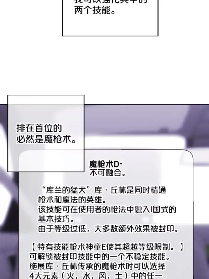 漫画《我在小说里当无赖》103.技能融合第11张图