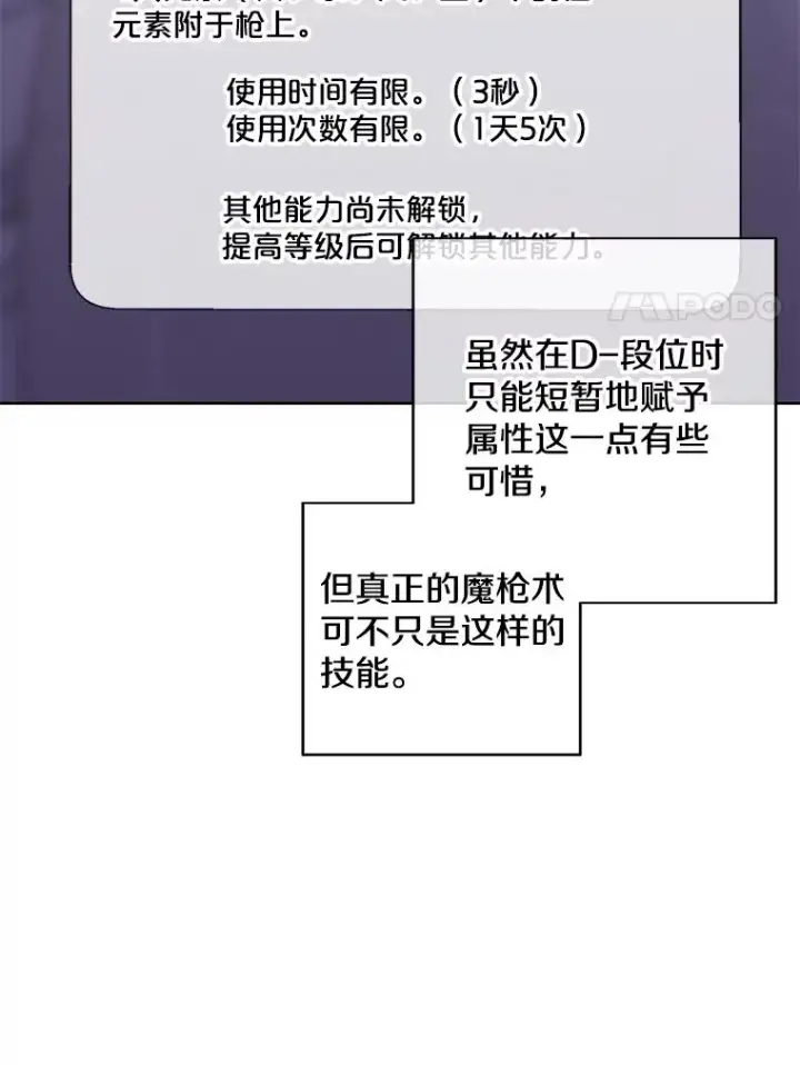 漫画《我在小说里当无赖》103.技能融合第12张图