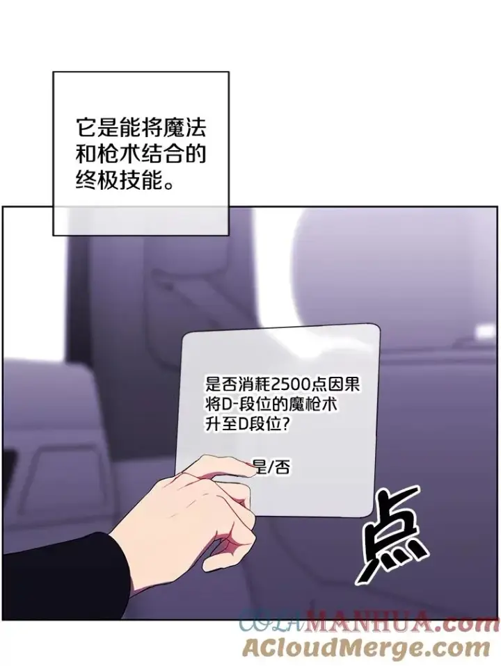 漫画《我在小说里当无赖》103.技能融合第13张图