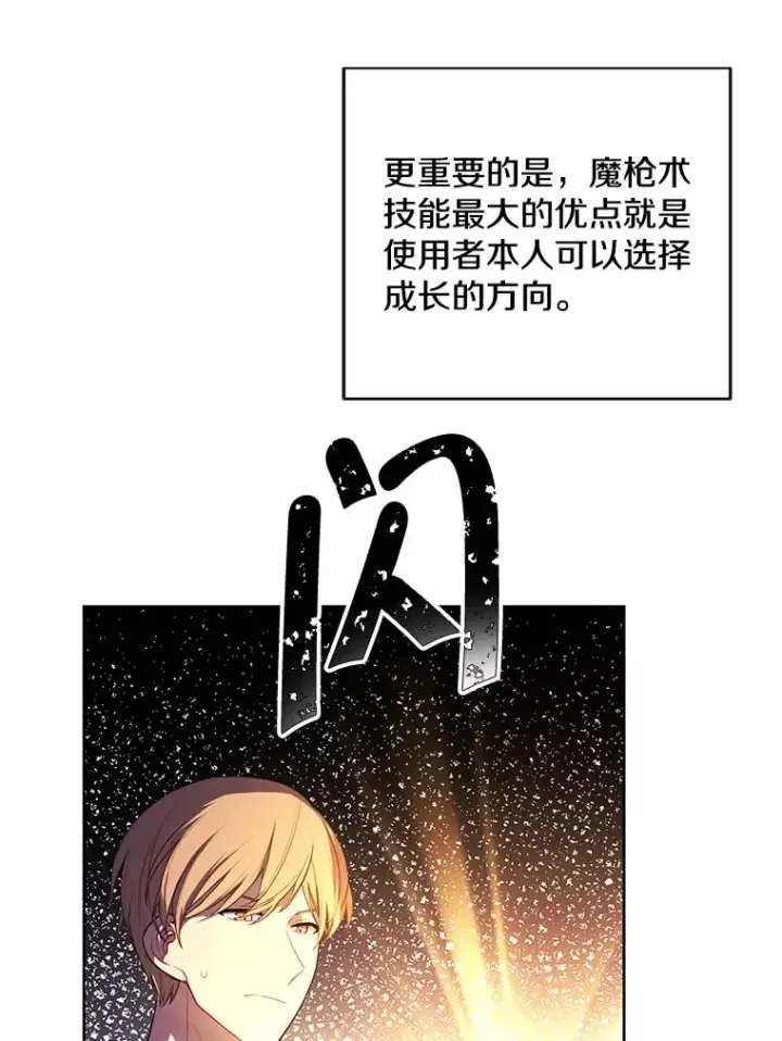 漫画《我在小说里当无赖》103.技能融合第14张图