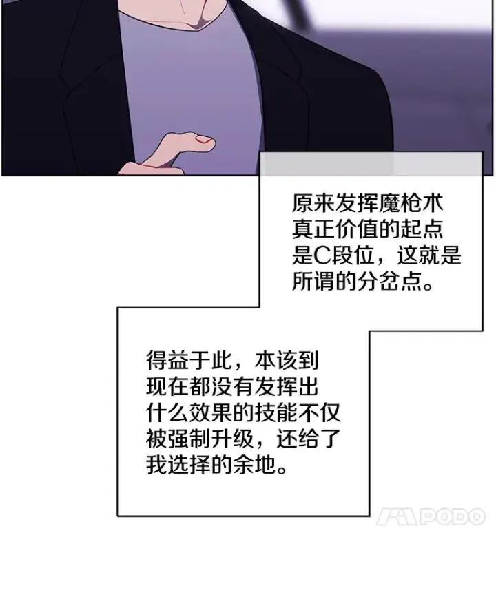 漫画《我在小说里当无赖》103.技能融合第18张图