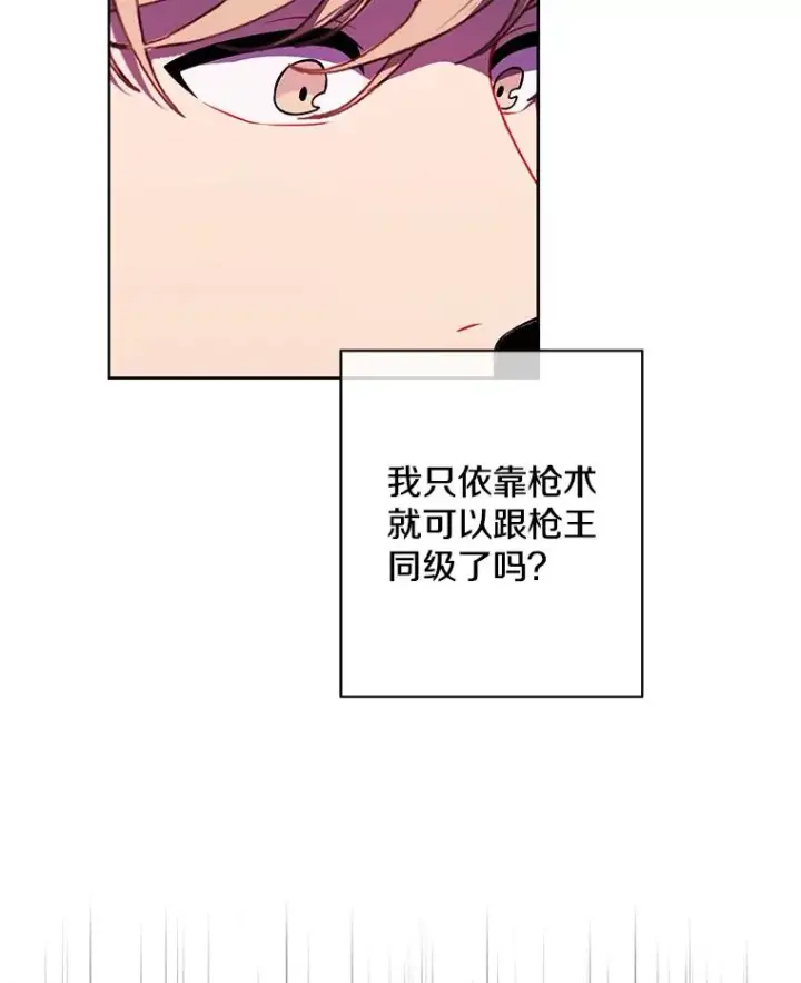 漫画《我在小说里当无赖》103.技能融合第20张图