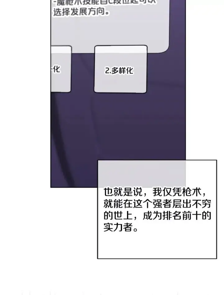 漫画《我在小说里当无赖》103.技能融合第31张图