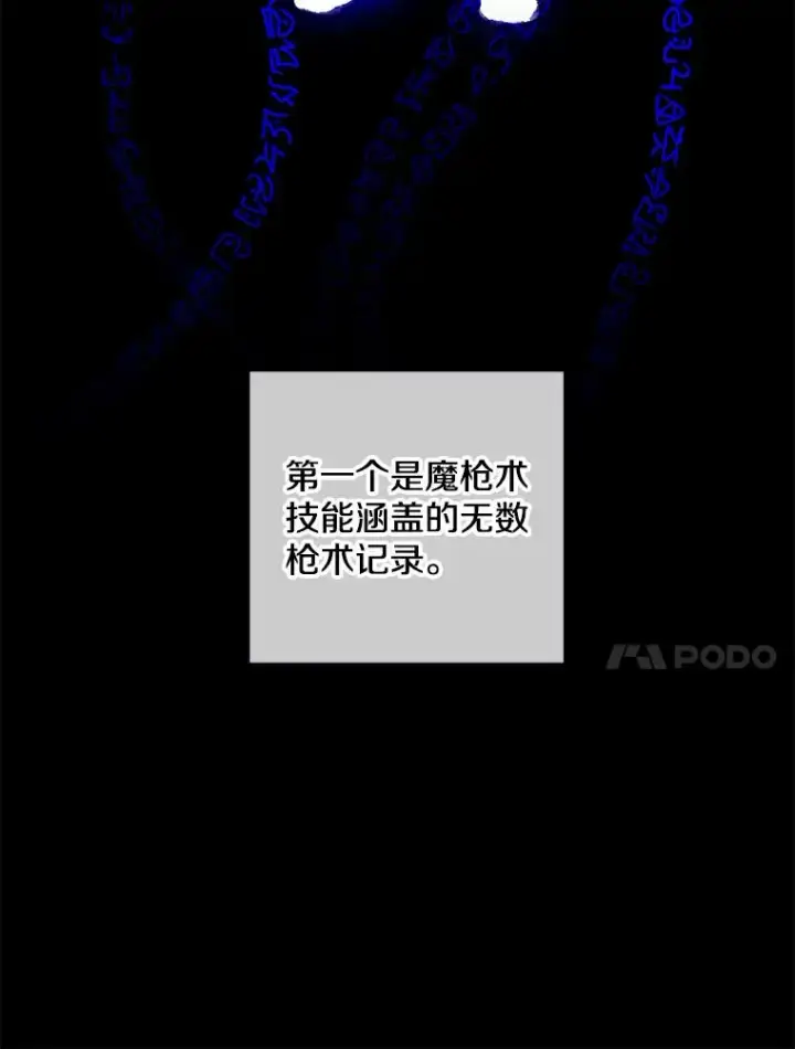 漫画《我在小说里当无赖》103.技能融合第35张图