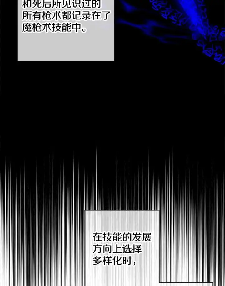 漫画《我在小说里当无赖》103.技能融合第38张图