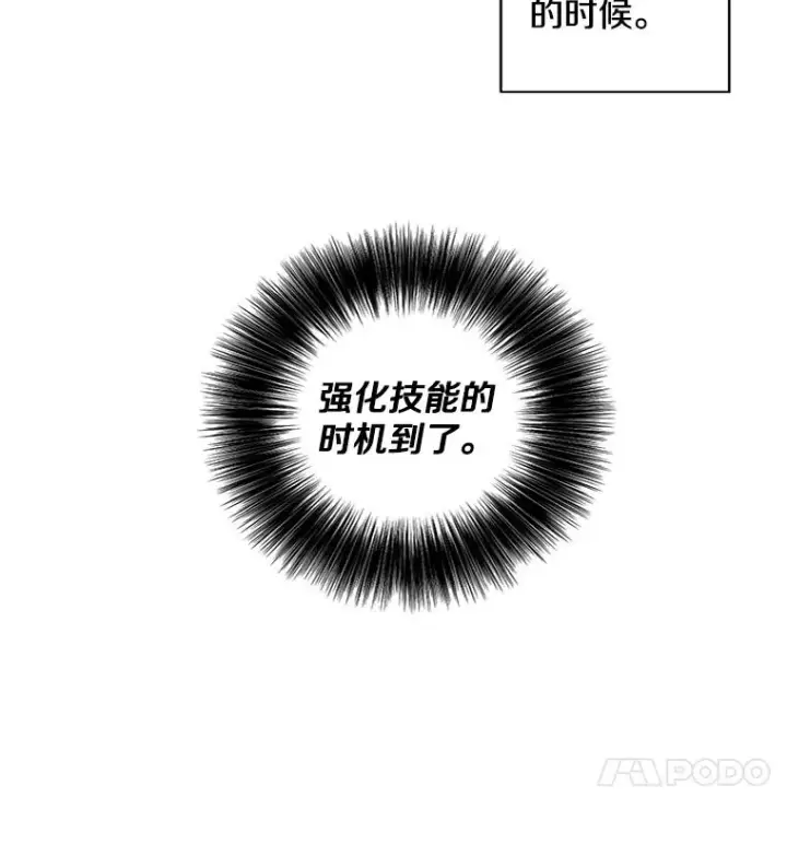 漫画《我在小说里当无赖》103.技能融合第4张图