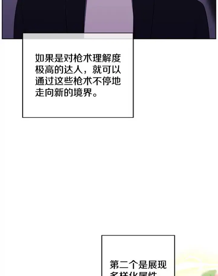 漫画《我在小说里当无赖》103.技能融合第40张图