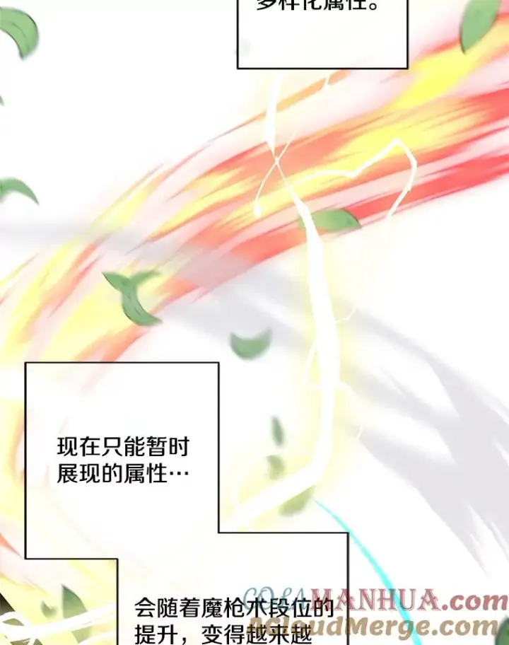 漫画《我在小说里当无赖》103.技能融合第41张图