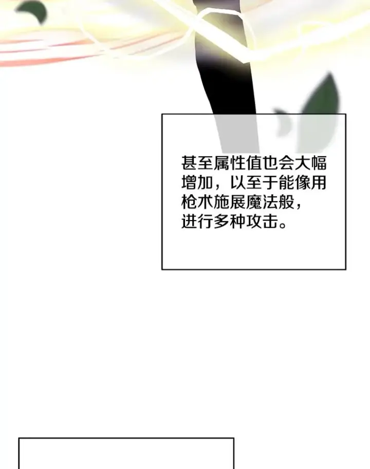 漫画《我在小说里当无赖》103.技能融合第43张图