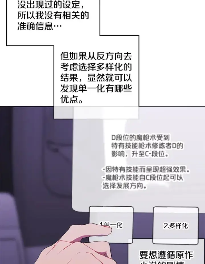 漫画《我在小说里当无赖》103.技能融合第48张图