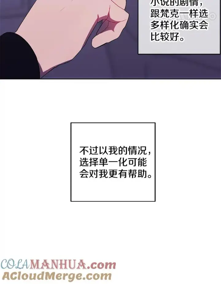 漫画《我在小说里当无赖》103.技能融合第49张图