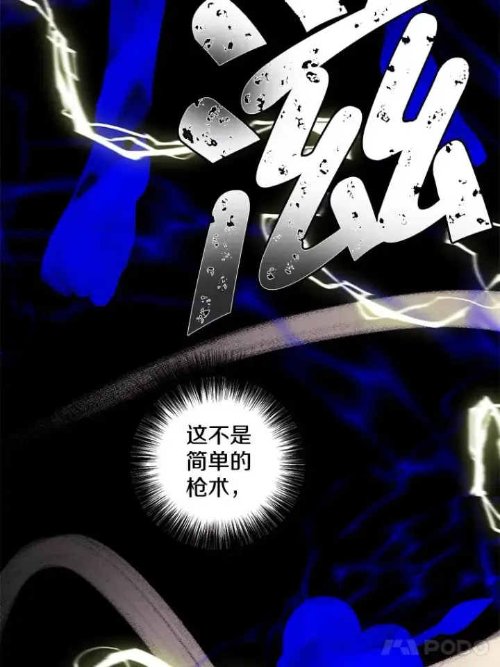漫画《我在小说里当无赖》103.技能融合第66张图