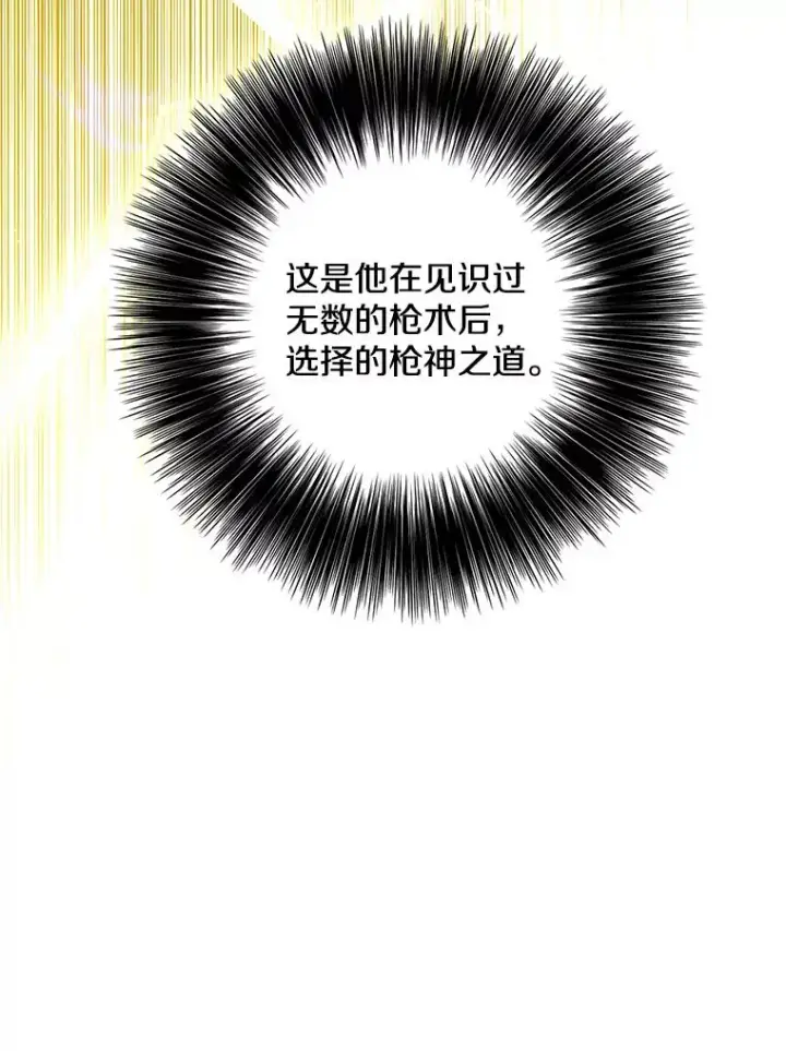 漫画《我在小说里当无赖》103.技能融合第71张图